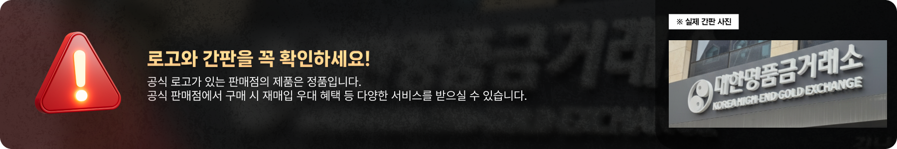 대한명품금거래소 공식 매장 — 로고와 간판을 꼭 확인해주세요. 유사 상호·유사 로고에 주의하세요